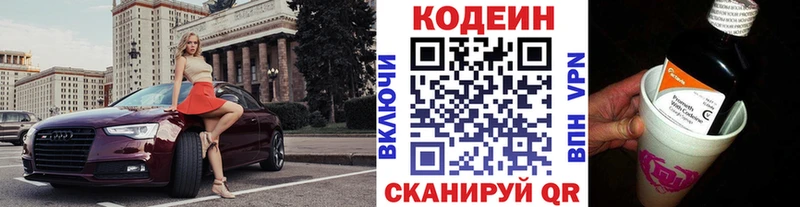Codein Purple Drank Оренбург